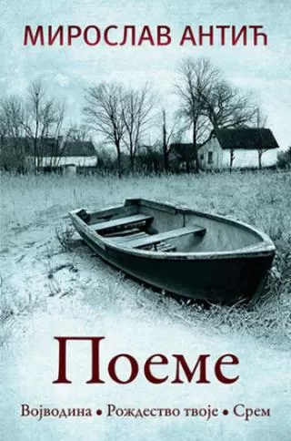 poeme miroslav antić