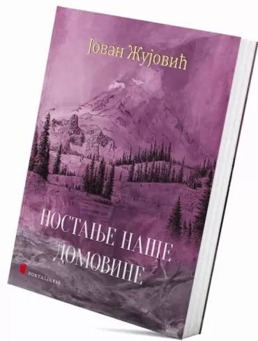 postanje naše domovine jovan žujović