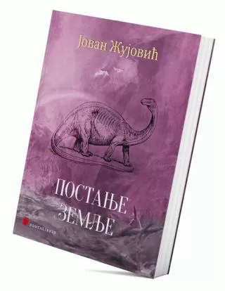 postanje zemlje i postanje naše domovine jovan žujović