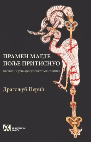 pramen magle polje pritisnuo neobični junaci srpske usmene epike dragoljub perić