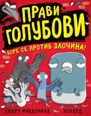 pravi golubovi bore se protiv zločina endru makdonald