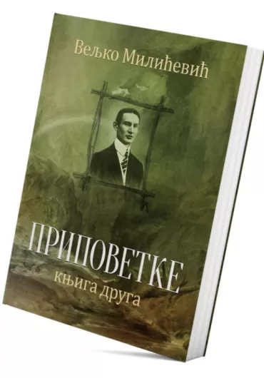 pripovetke 2 veljko milićević veljko milićević