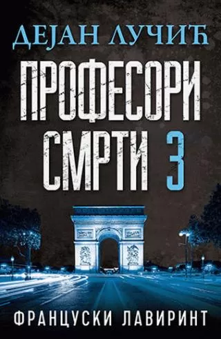 profesori smrti 3 francuski lavirint dejan lučić