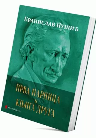 prva parnica, knjiga druga branislav nušić