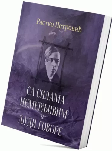 sa silama nemerljivim ljudi govore rastko petrović