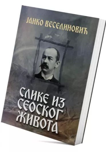 slike iz seoskog života janko veselinović