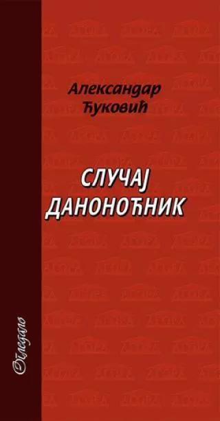 slučaj danonoćnik jedan namjerni (u)pad u zapise mira vuksanovića aleksandar ćuković