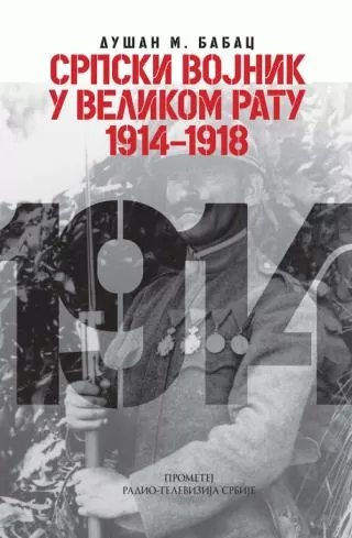 srpski vojnik u velikom ratu 1914 1918 dušan m babac