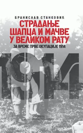 stradanje šapca i mačve u velikom ratu branislav stanković