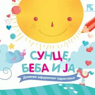 sunce, beba i ja miljana prijić