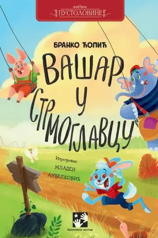 vašar u strmoglavcu branko ćopić