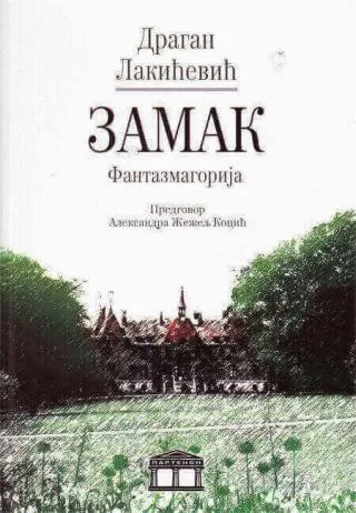 zamak fantazmagorija dragan lakićević