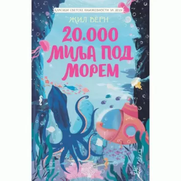 20 000 milja pod morem žil vern