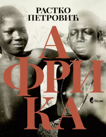afrika rastko petrović