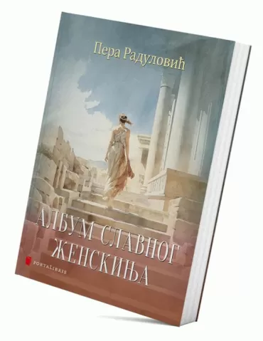 album slavnog ženskinja pera radulović