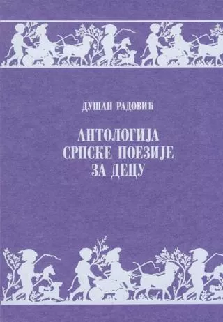 antologija pesama za decu dušan radović