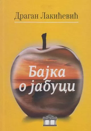 bajka o jabuci dragan lakićević