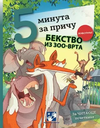bekstvo iz zoo vrta stefano bordiljoni