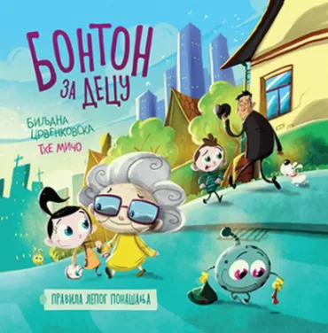 bibin svet bonton za decu biljana crvenkovska mihajlo dimitrievski