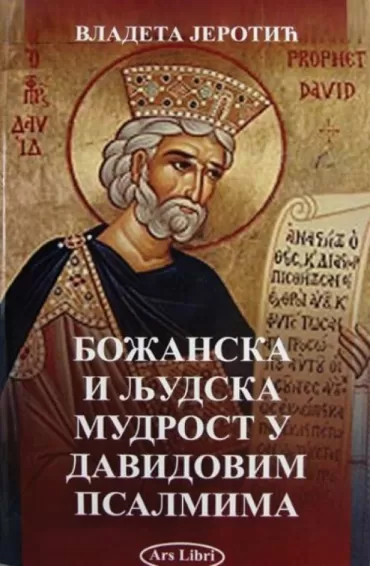 božanska i ljudska mudrost u davidovim psalmima vladeta jerotić