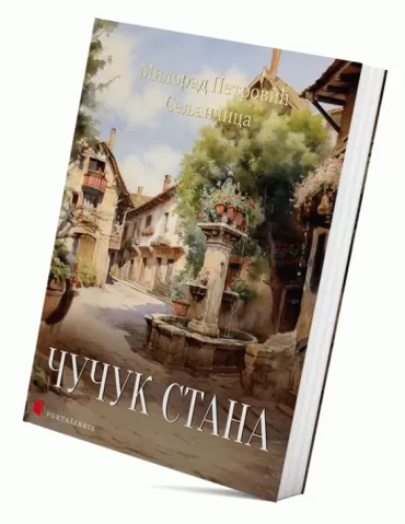 čučuk stana (drama) milorad petrović