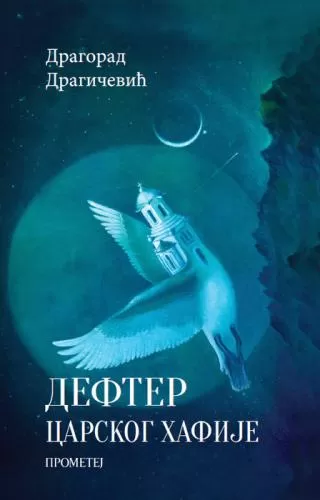 defter carskog hafije dragorad dragičević