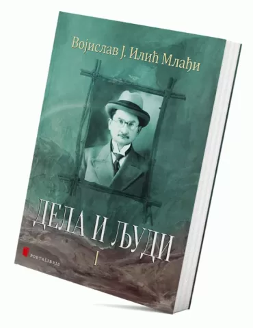 dela i ljudi 1 vojislav j ilić mlađi