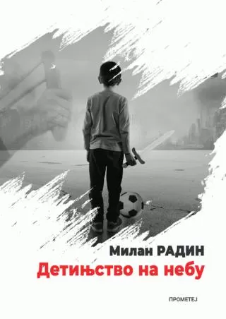 detinjstvo na nebu milan radin