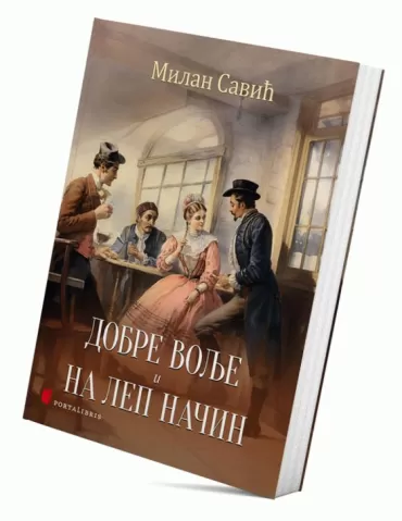 dobre volje i na lep način milan savić