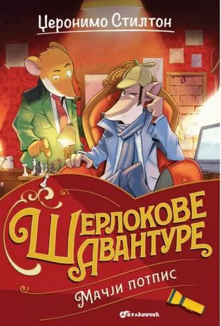 džeronimo stilton šerlokove avanture mačji potpis elizabeta dami