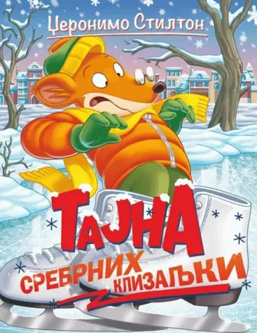 džeronimo stilton tajna srebrnih klizaljki elizabeta dami