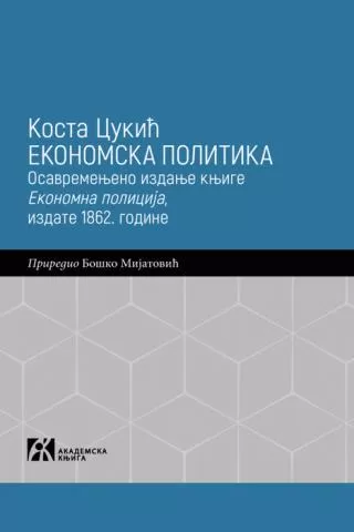 ekonomska politika kosta cukić