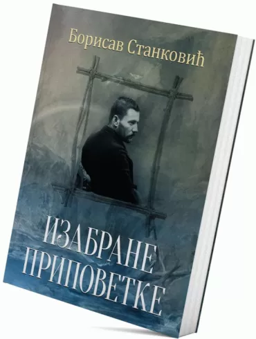 izabrane pripovetke borisav stanković borisav stanković