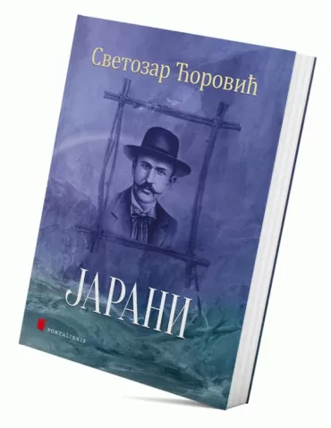jarani svetozar ćorović