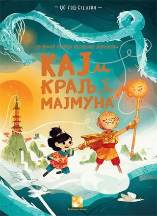 kaj i kralj majmuna džo tod stenton