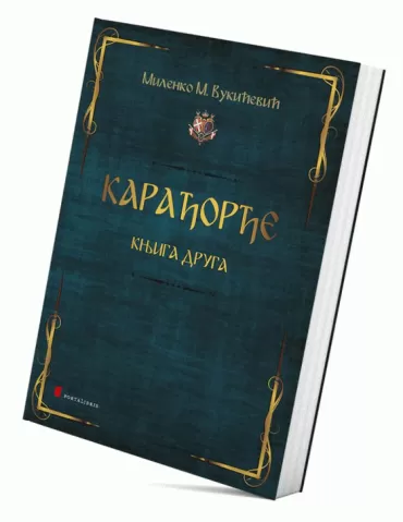 karađorđe knjiga druga milenko m vukićević