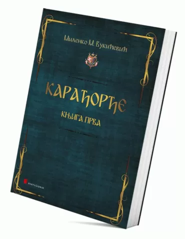 karađorđe knjiga prva milenko m vukićević