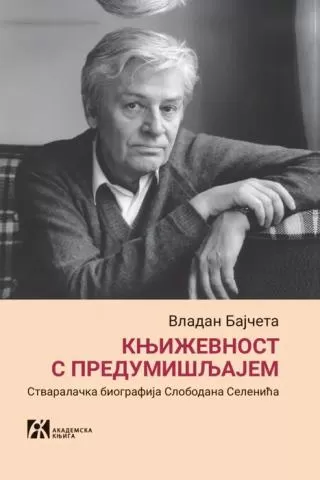 književnost s predumišljajem stvaralačka biografija slobodana selenića vladan bajčeta