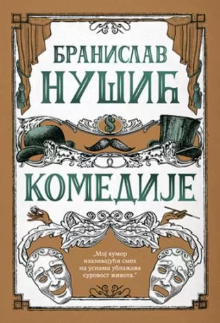 komedije branislav nušić