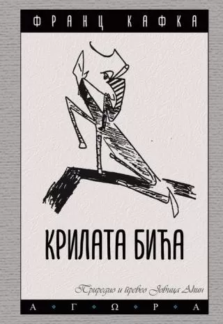 krilata bića kratke priče neobjavljene za piščevog života iz rukopisne ostavštine franc kafka