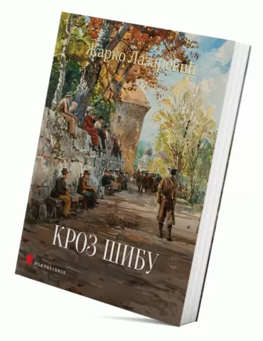 kroz šibu žarko lazarević