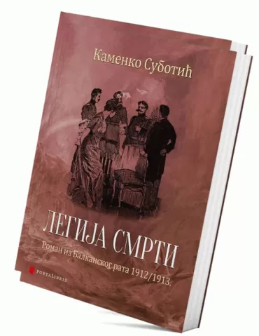 legija smrti kamenko subotić