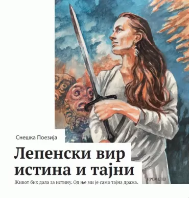 lepenski vir istina i tajni snežana milojković