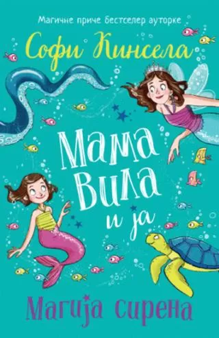 mama vila i ja magija sirena sofi kinsela
