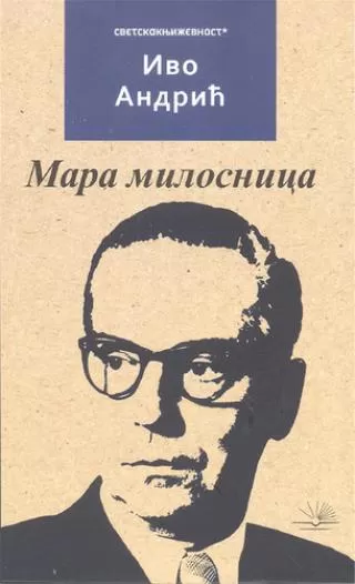 mara milosnica ivo andrić