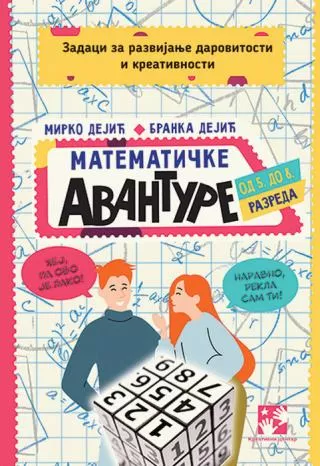 matematičke avanture od 5 do 8 razreda zadaci za razvijanje darovitosti i kreativnosti mirko dejić branka dejić