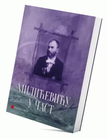 milićeviću u čast milan đ milićević