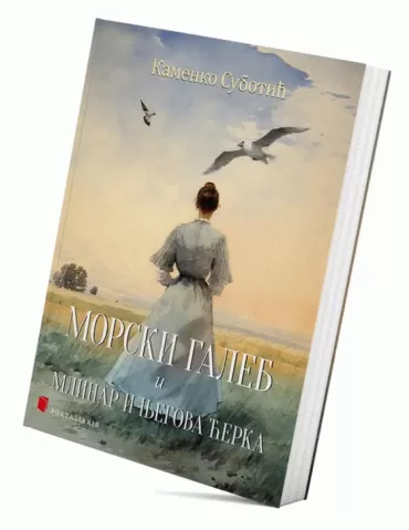 morski galeb i mlinar i njegova ćerka kamenko subotić