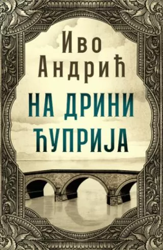 na drini ćuprija ivo andrić