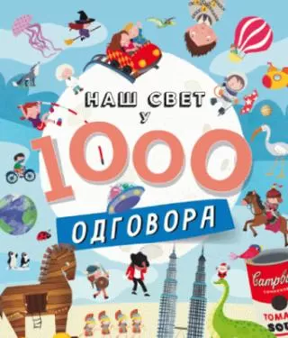 naš svet u 1000 odgovora marija forero